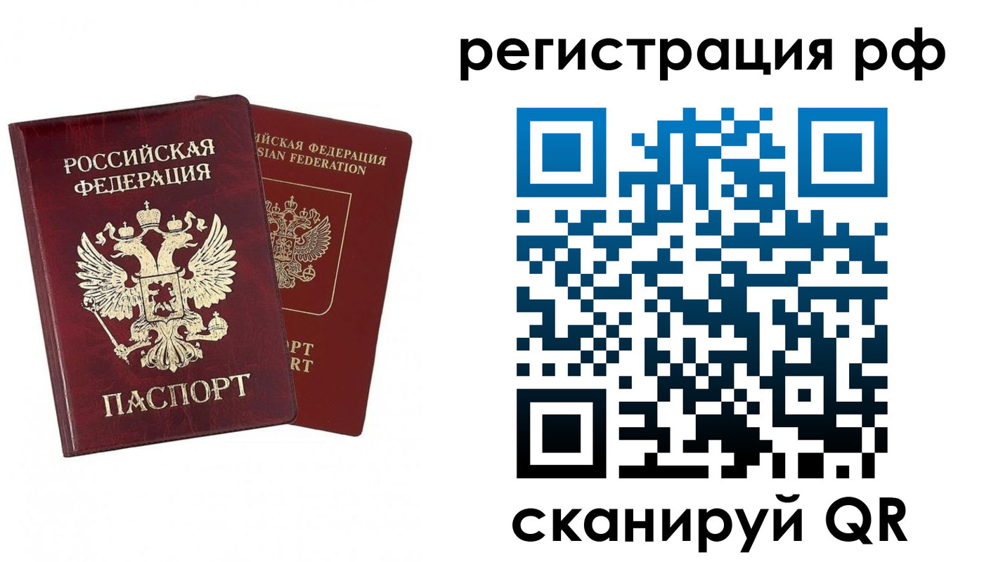 временная регистрация в Беслане