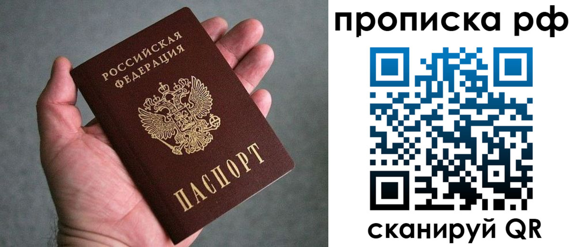 купить прописку в Беслане