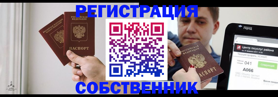 прописка для работы в Беслане