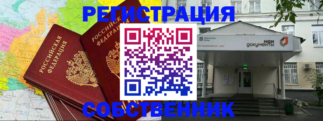 прописка штамп в Беслане